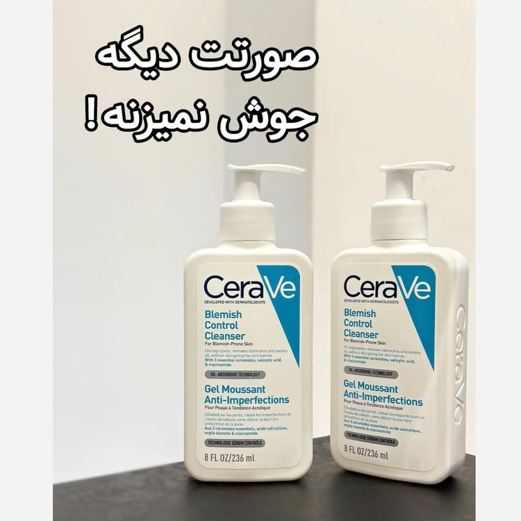 ژل شستشوی سراوی پوست چرب به شرط اصل