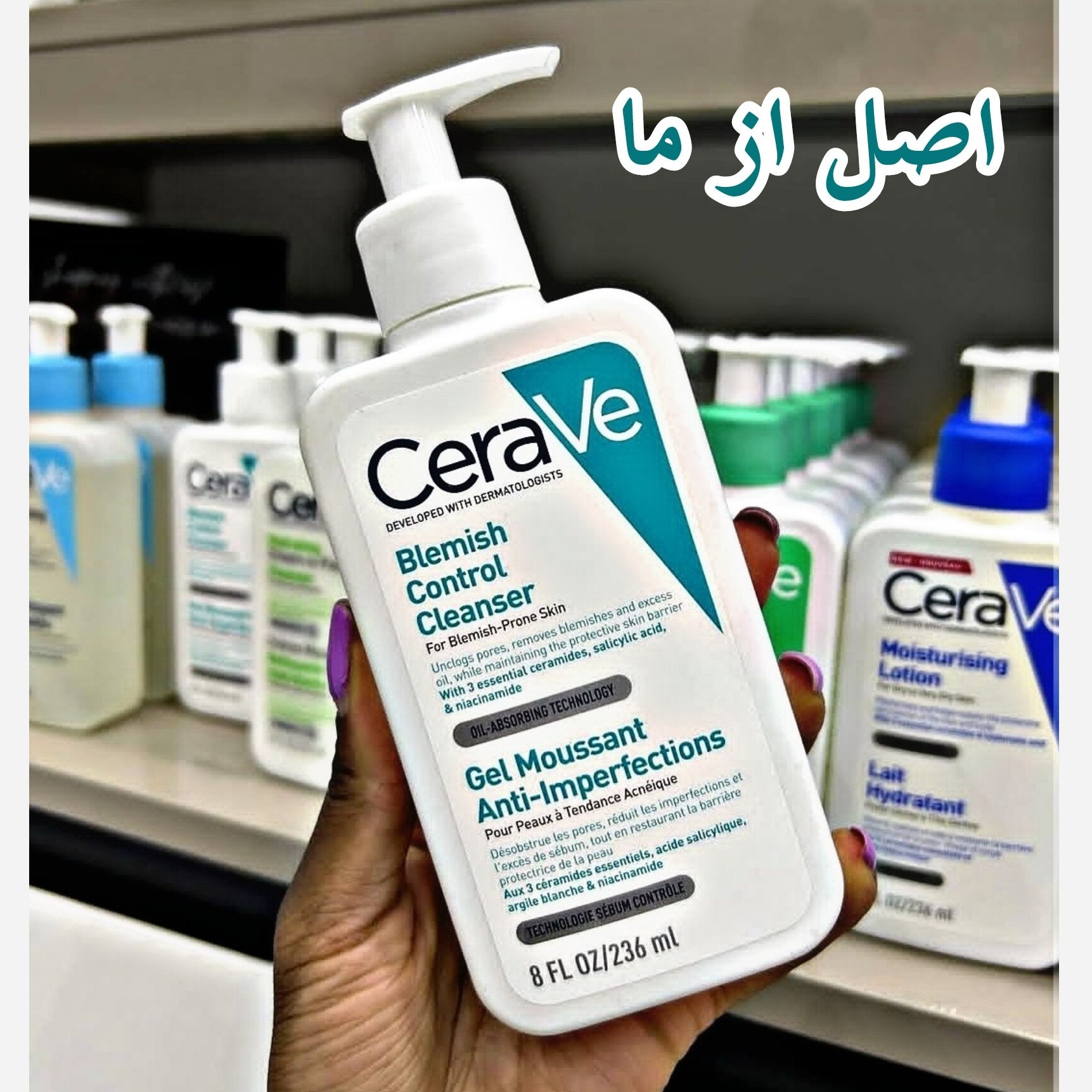 ژل شستشوی سراوی پوست چرب به شرط اصل