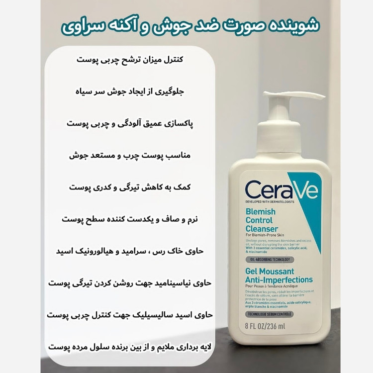 ژل شستشوی سراوی پوست چرب به شرط اصل