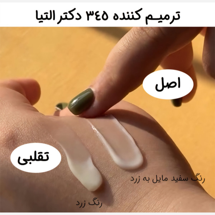 کرم ترمیم کننده دکتر التیا 345 کره ای به شرط اصل