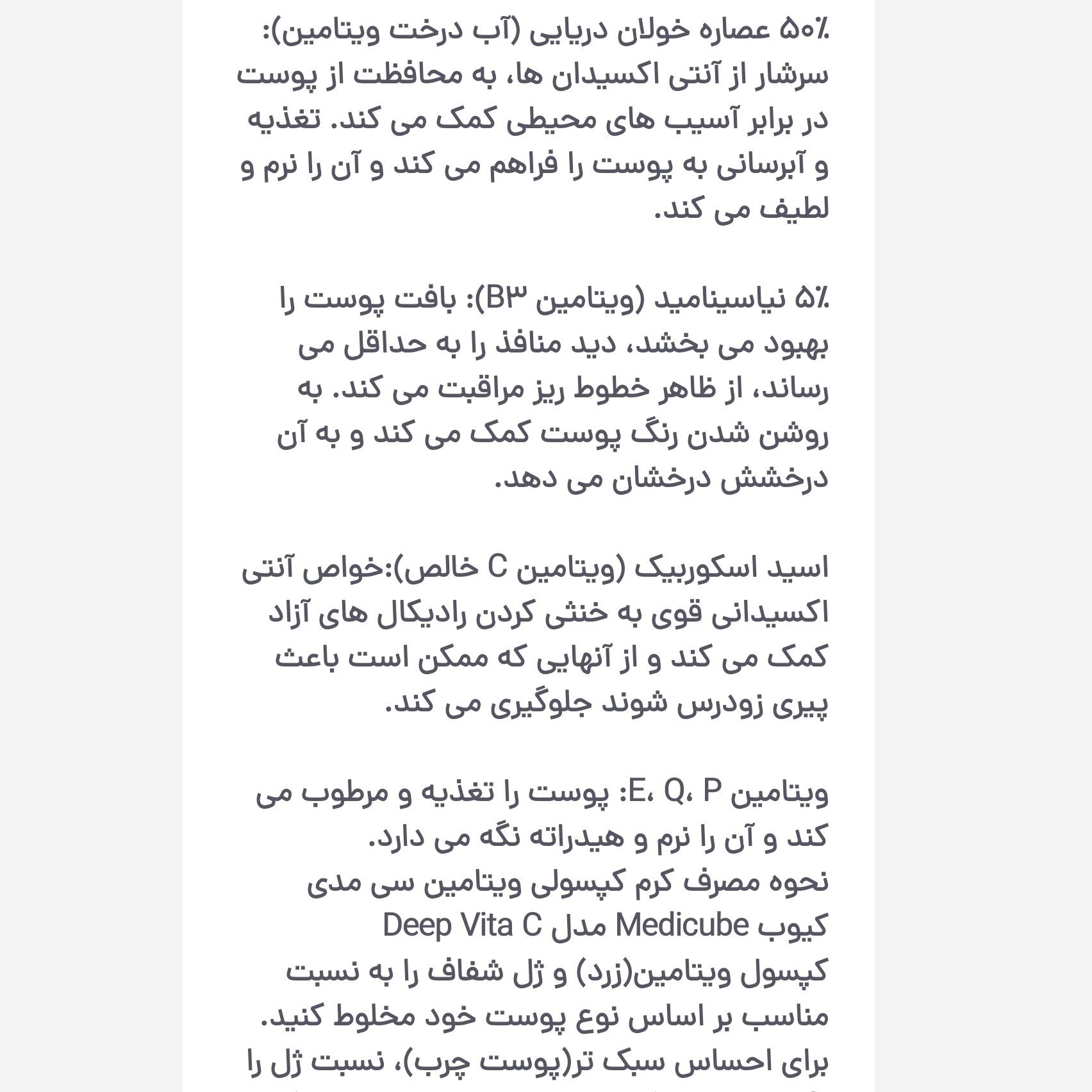 کرم کپسولی ویتامین سی مدیکیوب به شرط اصل