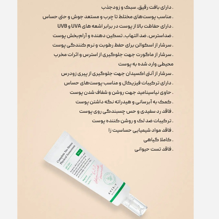 ضدافتاب اکسیس وای به شرط اصلی
