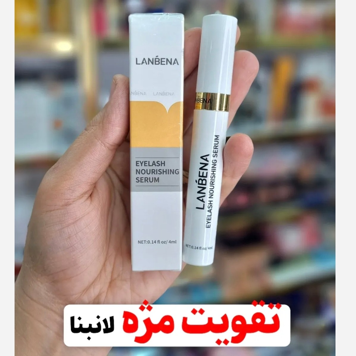 سرم تقویت کننده مژه لانبنا اصلی