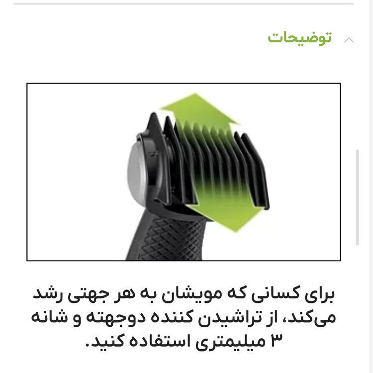 ماشین اصلاح فیلیپس موزن بدن فلیپس اصلی