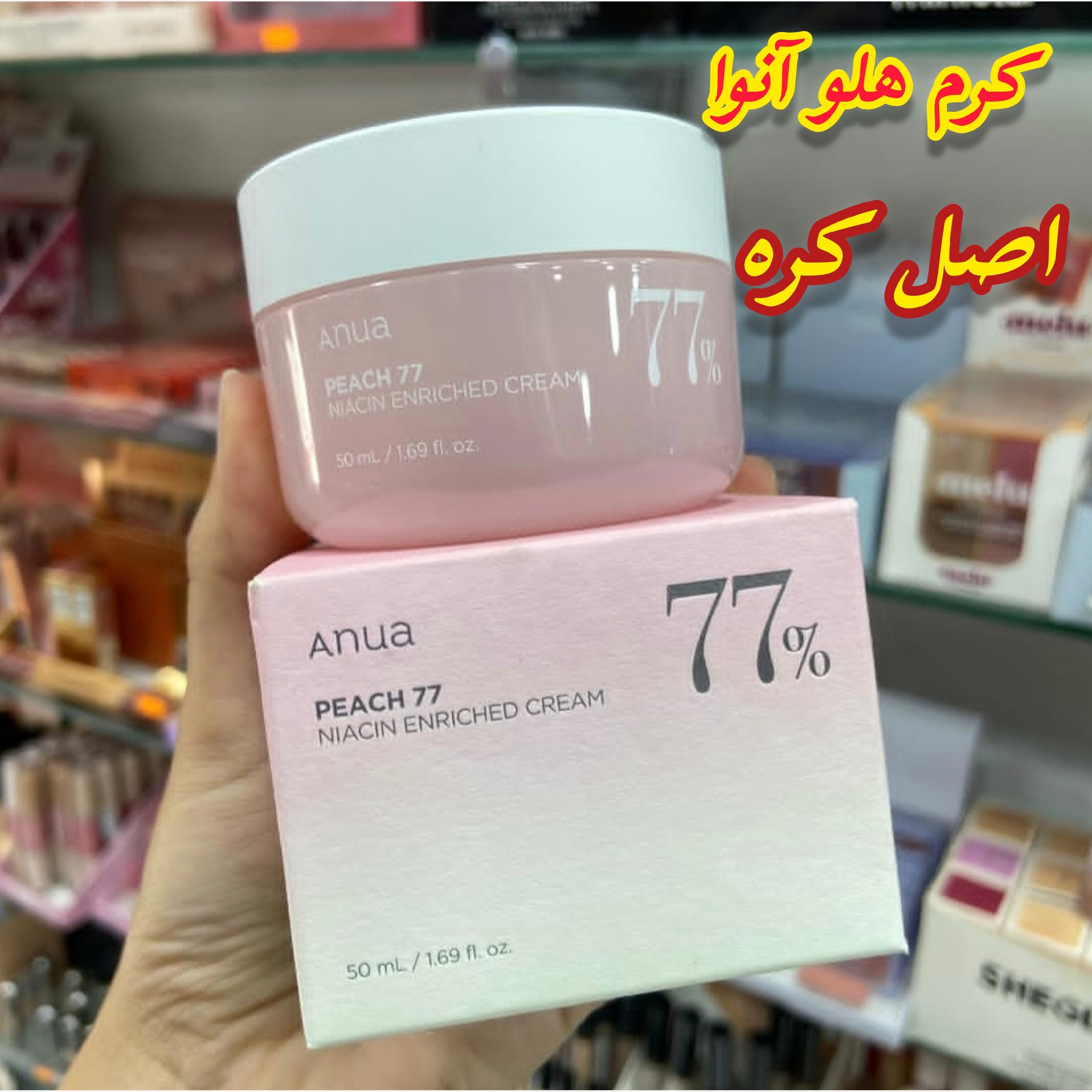 کرم هلو و نیاسینامید انوا کرم 77 درصد انوا به شرط اصلی