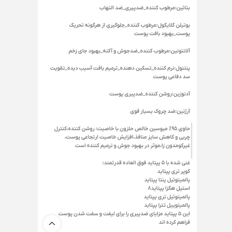 اسنس حلزون پپتاید جومیسو به شرط اصل