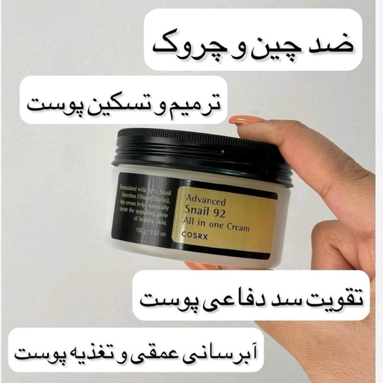 کرم مرطوب کننده کوزارکس حلزون کزارکس به شرط اصل