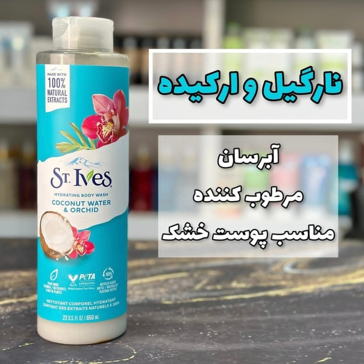 شامپو بدن سنت ایوز امریکایی اصلی
