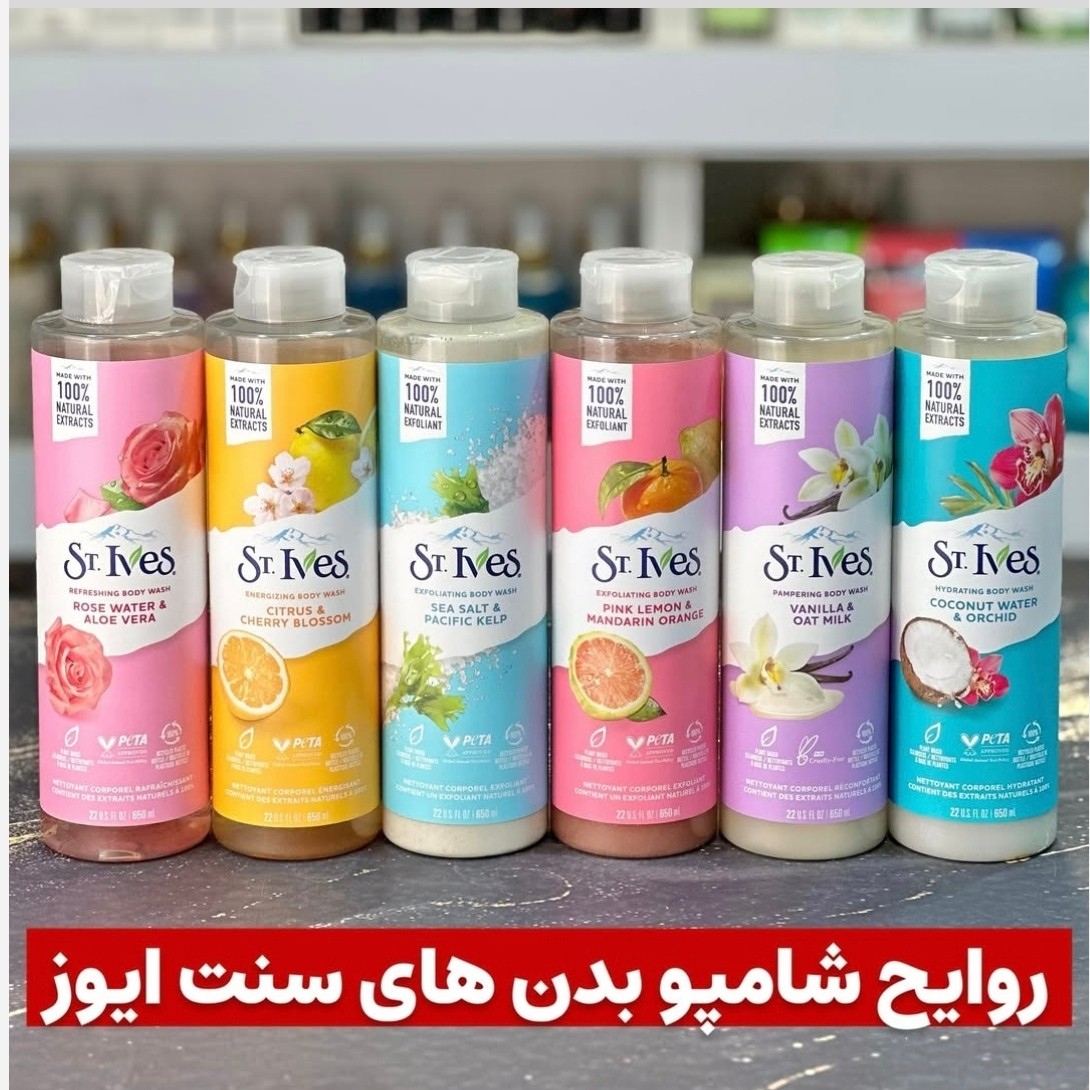 شامپو بدن سنت ایوز امریکایی اصلی