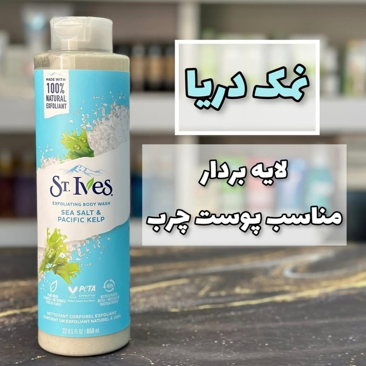 شامپو بدن سنت ایوز امریکایی اصلی