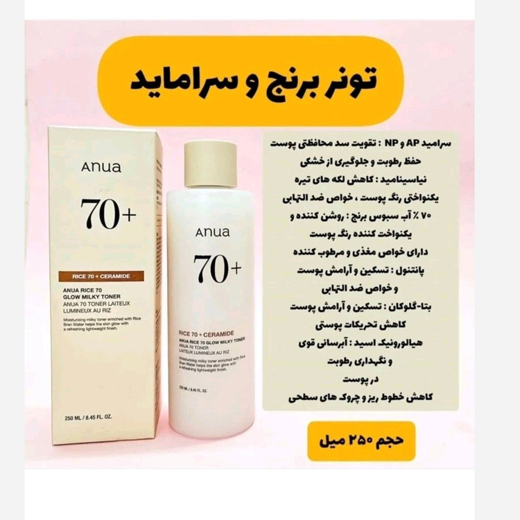 تونر ابرسان انوا تونر برنج انوا به شرط اصلی