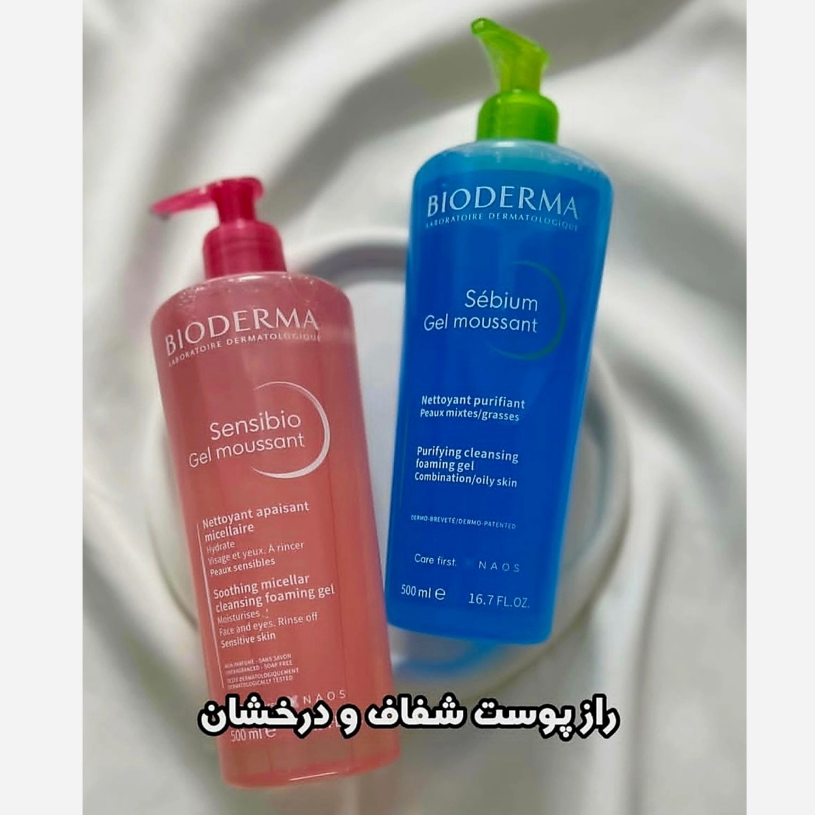 ژل شستشوی صورت بیودرما 500 میل به شرط اصل