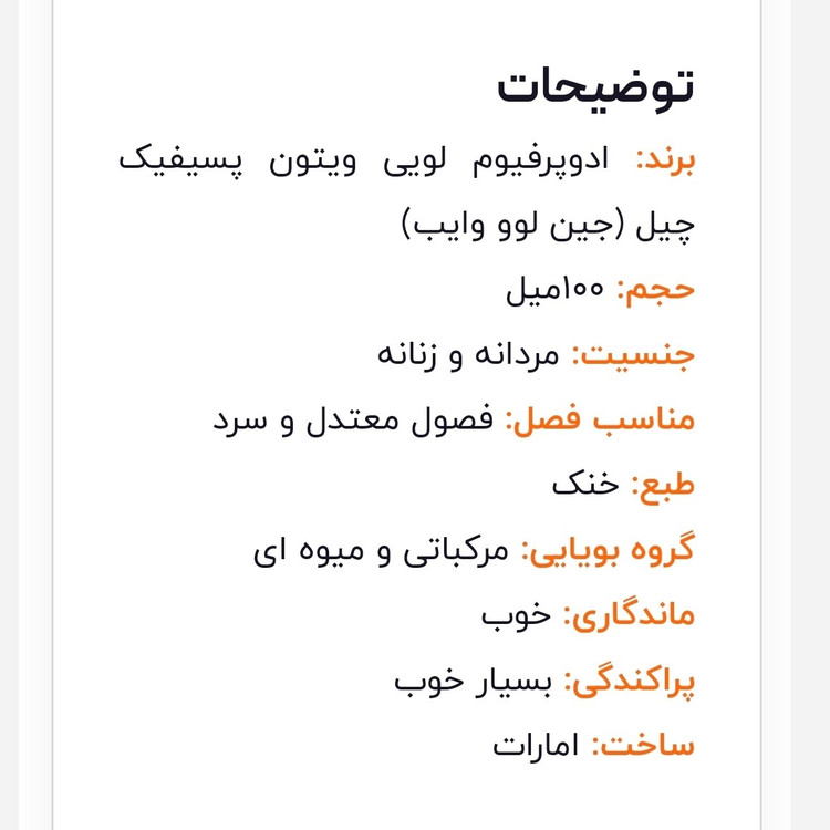 ادکلن لویی ویتون پسفیک چیل الحمبرا اصلی جین لوو وایب